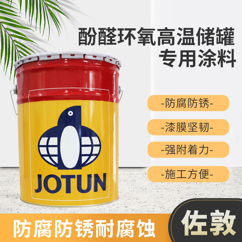 酚醛環(huán)氧高溫儲(chǔ)罐專(zhuān)用涂料